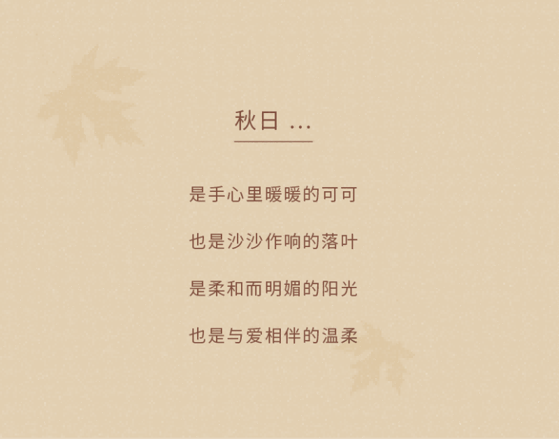 專(zhuān)題頁(yè)-大地色秋日_18.png