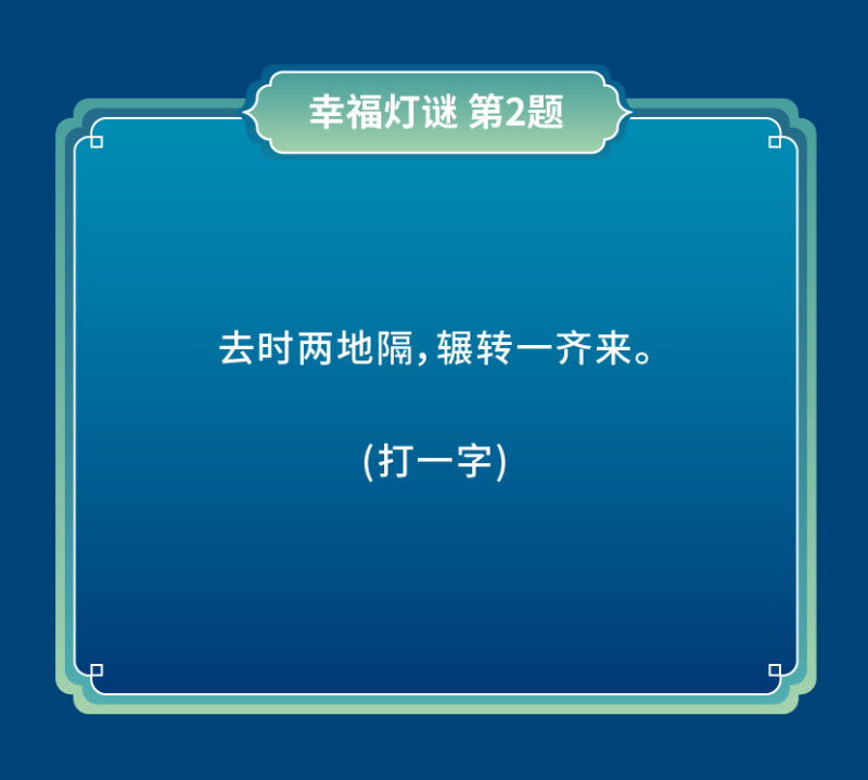 猜燈謎-06(1).png
