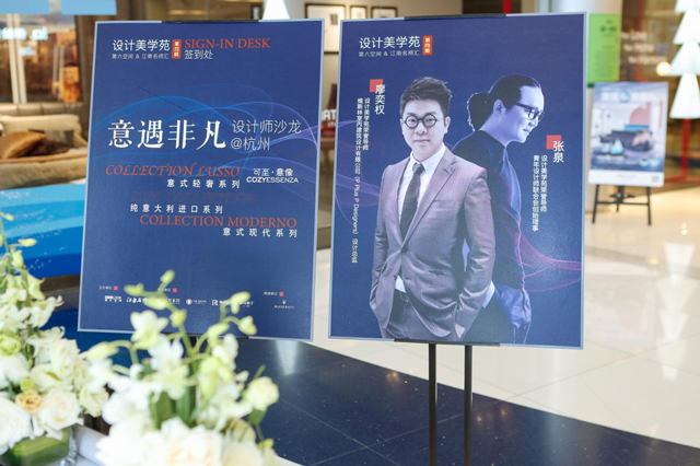 意遇非凡 | 可至·意像設計師沙龍杭州行，共鑒意式生活美學(xué)