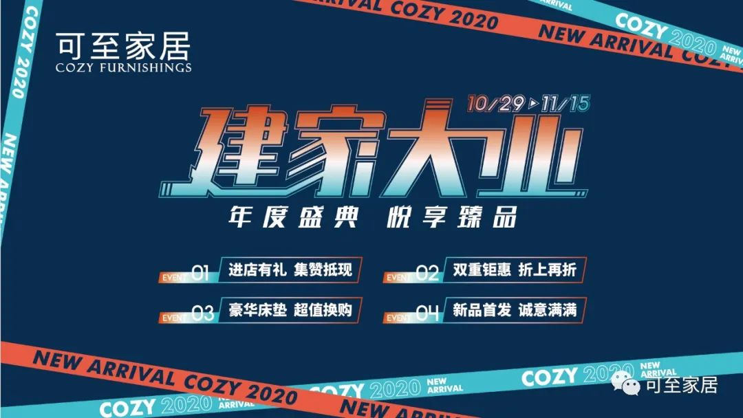 可至建家大業(yè) | 年度盛典，鉅惠來(lái)襲，錯過(guò)再等一年！