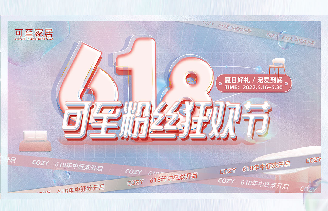 618粉絲狂歡節 | 寵愛(ài)來(lái)襲！